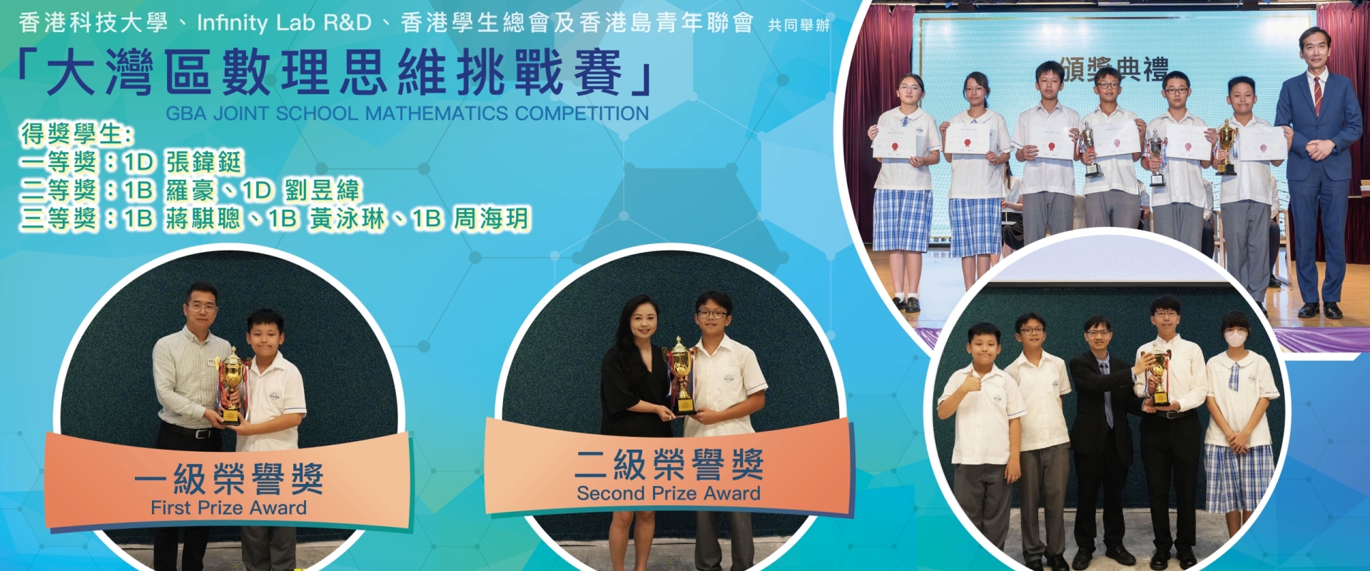 大灣區數理思維挑戰賽