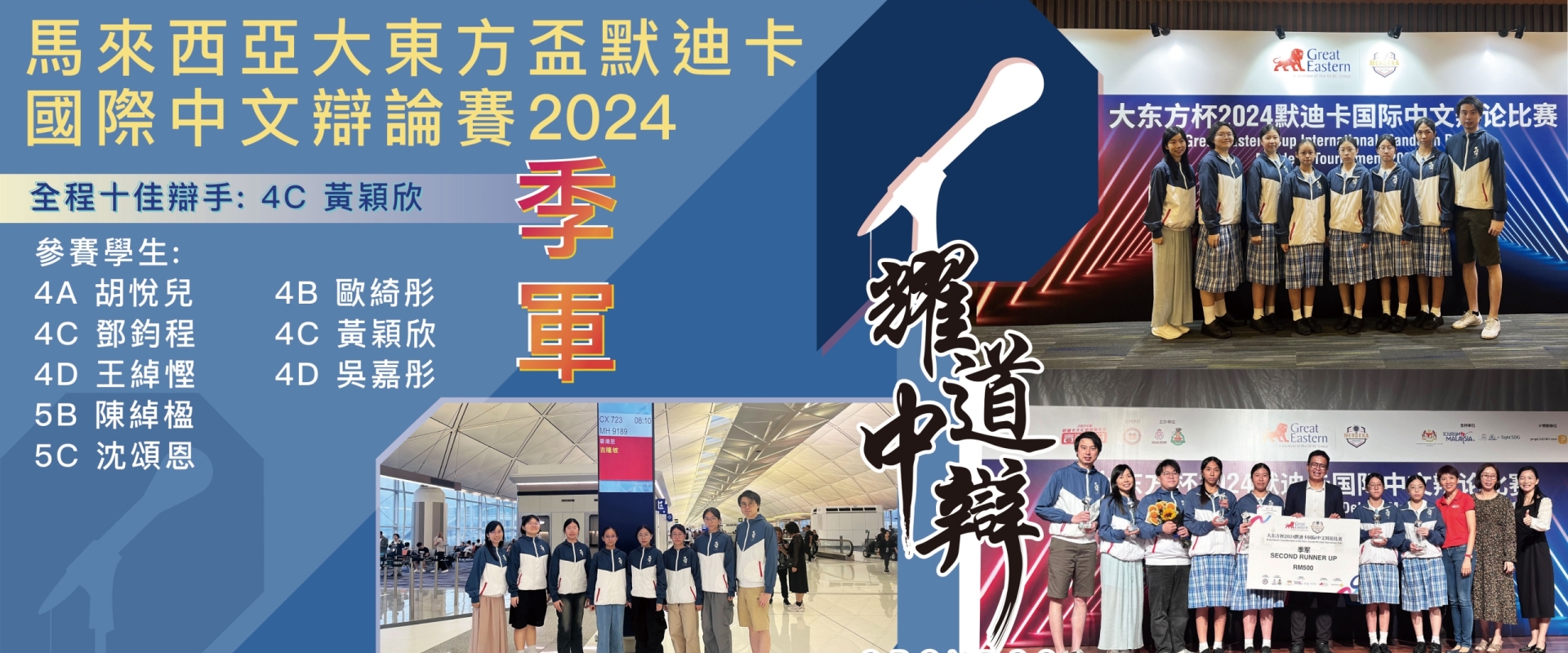 馬來西亞大東方盃默迪卡國際中文辯論賽