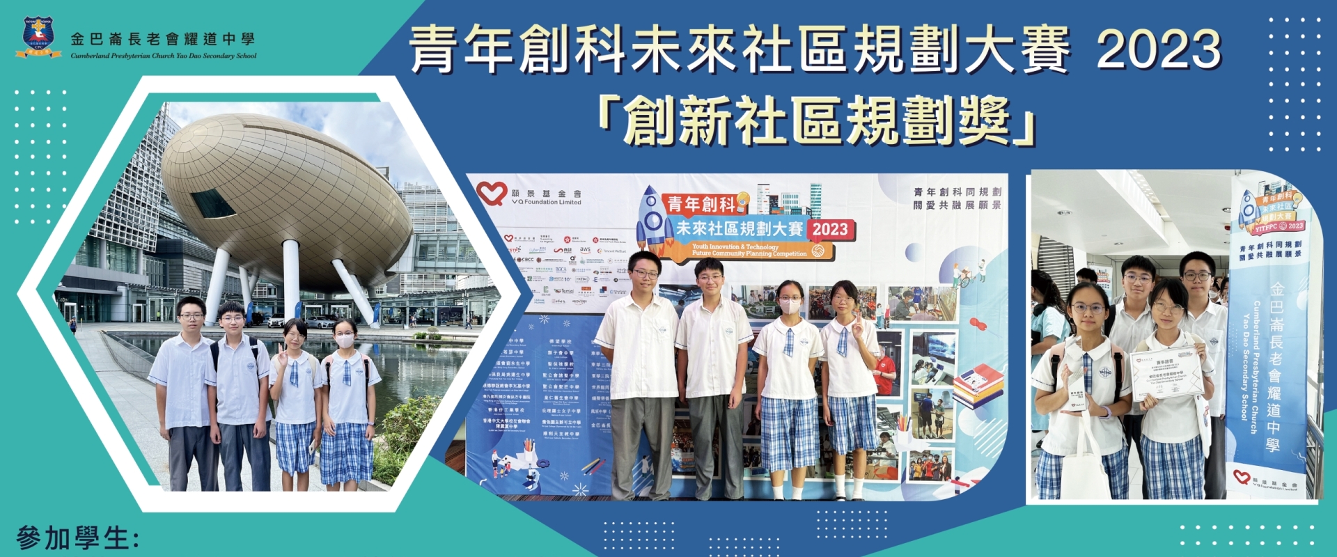 青年創科未來社區規劃大賽2023