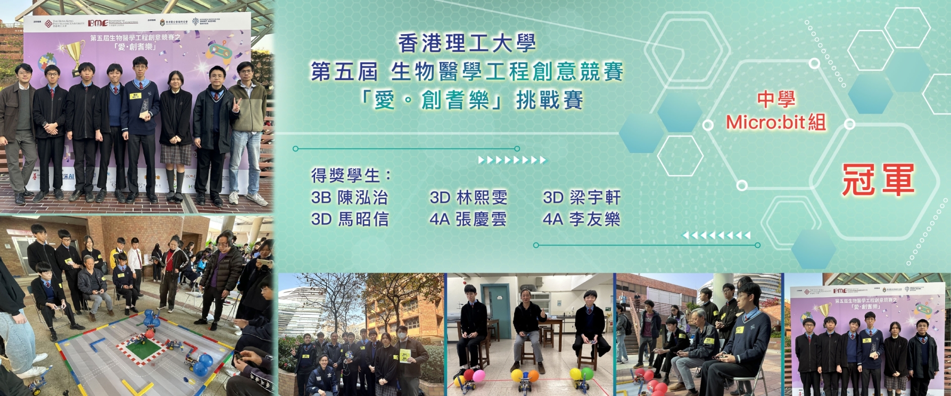 生物醫學工程創意競賽