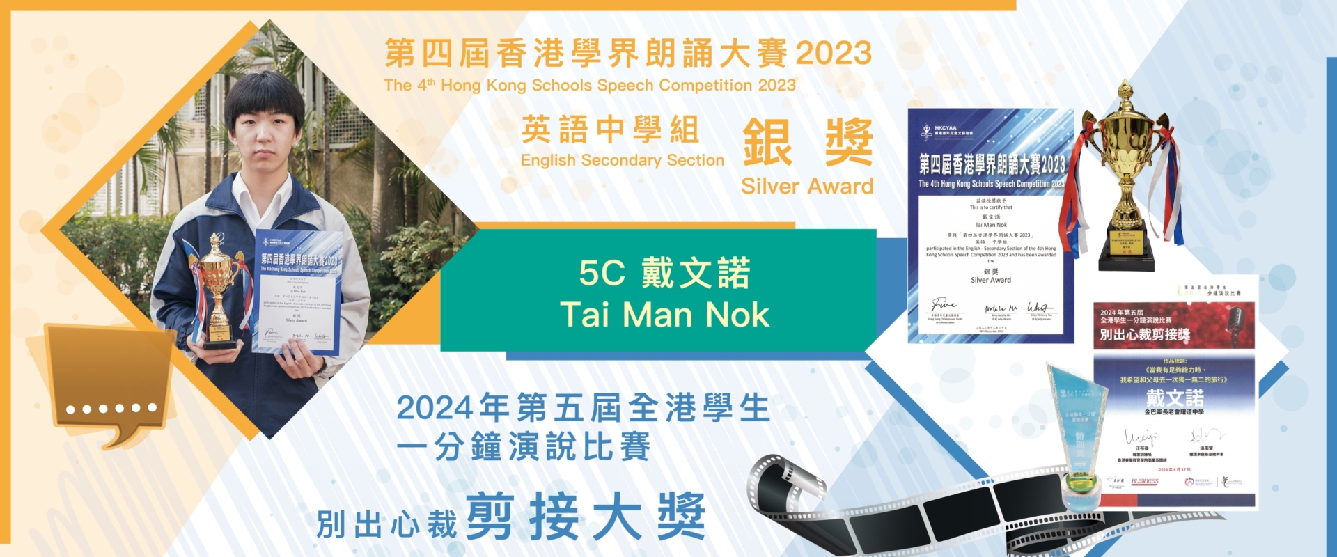 第四屆香港學界朗誦大賽2023