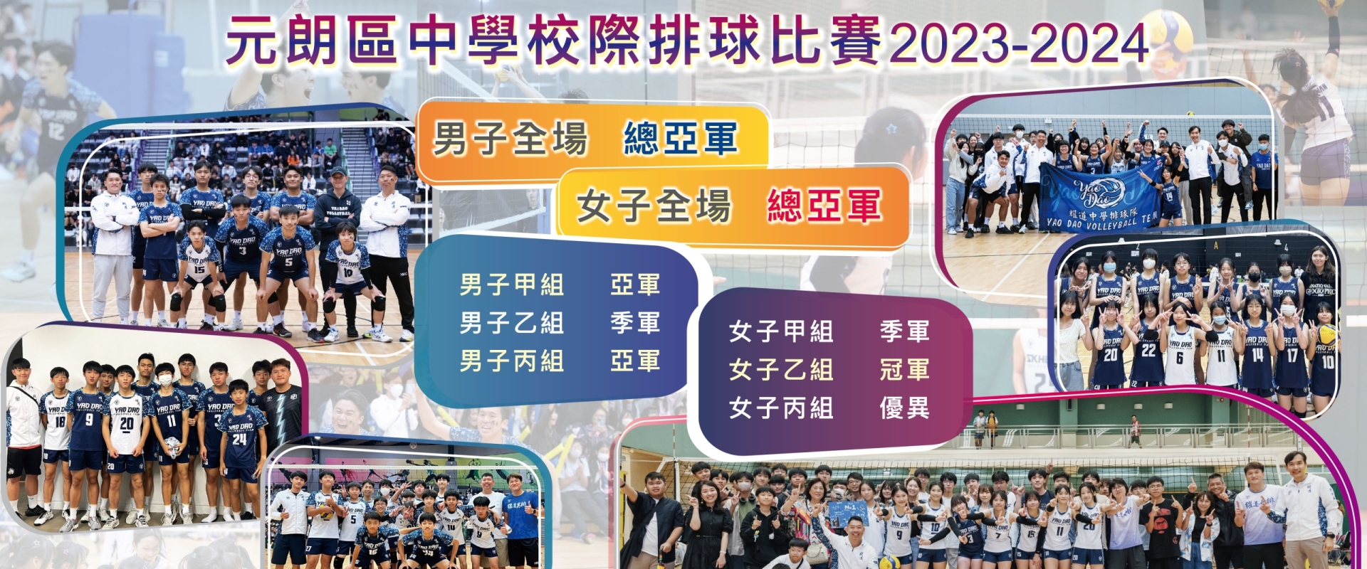 元朗區中學校際排球比賽2023-2024