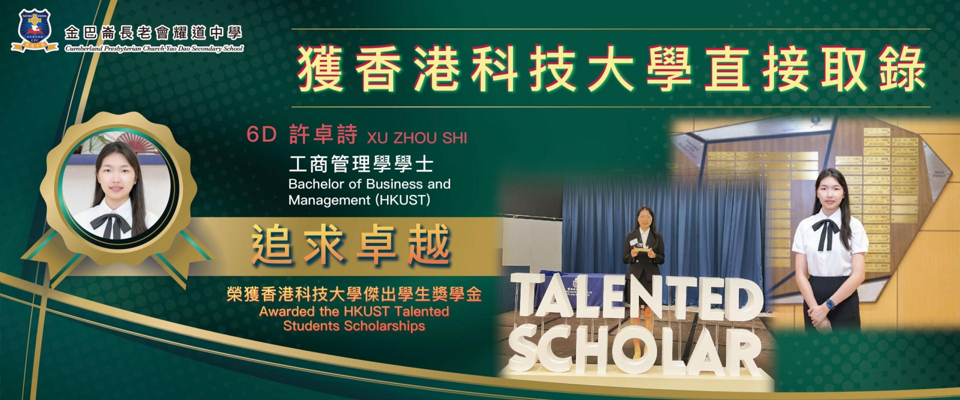榮獲香港科技大學傑出學生獎學金